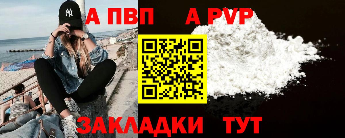 Владивосток  А ПВП Соль  Вход с VPN  Alpha-PVP крисы CK 