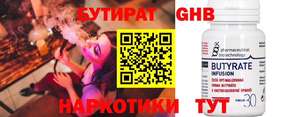 Бутират GHB Владивосток