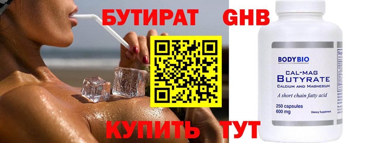 Бутират  Вход с VPN  Владивосток  БУТИРАТ Butirat 
