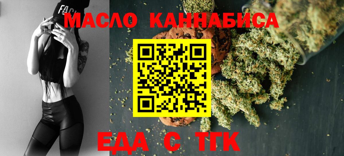 Еда ТГК марихуана  Вход с VPN  Владивосток 