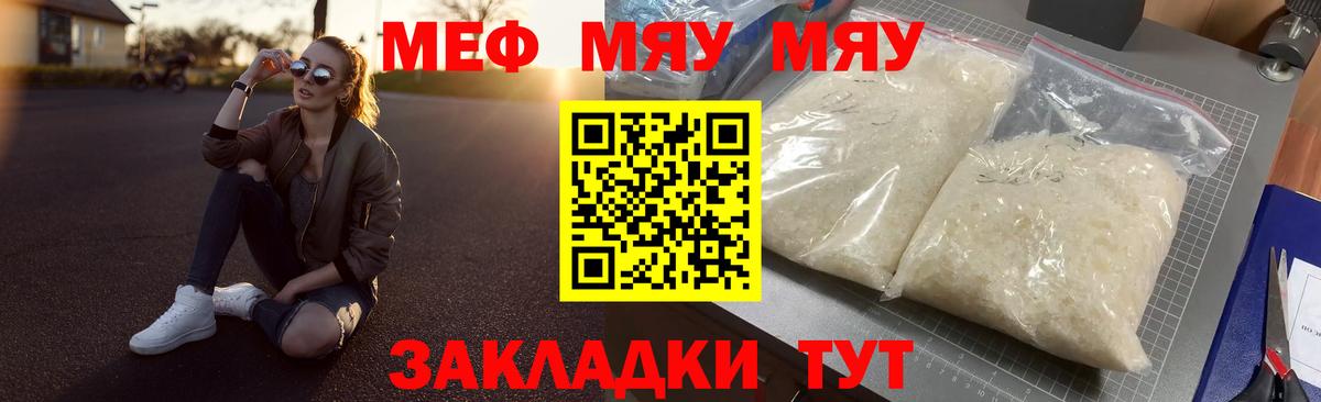 Мефедрон  МЕФ VHQ  Вход с VPN  МЯУ-МЯУ кристаллы  Владивосток 