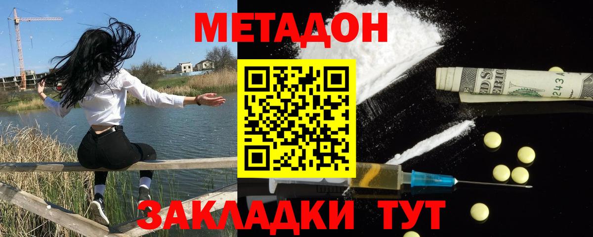 МЕТАДОН methadone  Вход с VPN  Метадон VHQ  Владивосток 